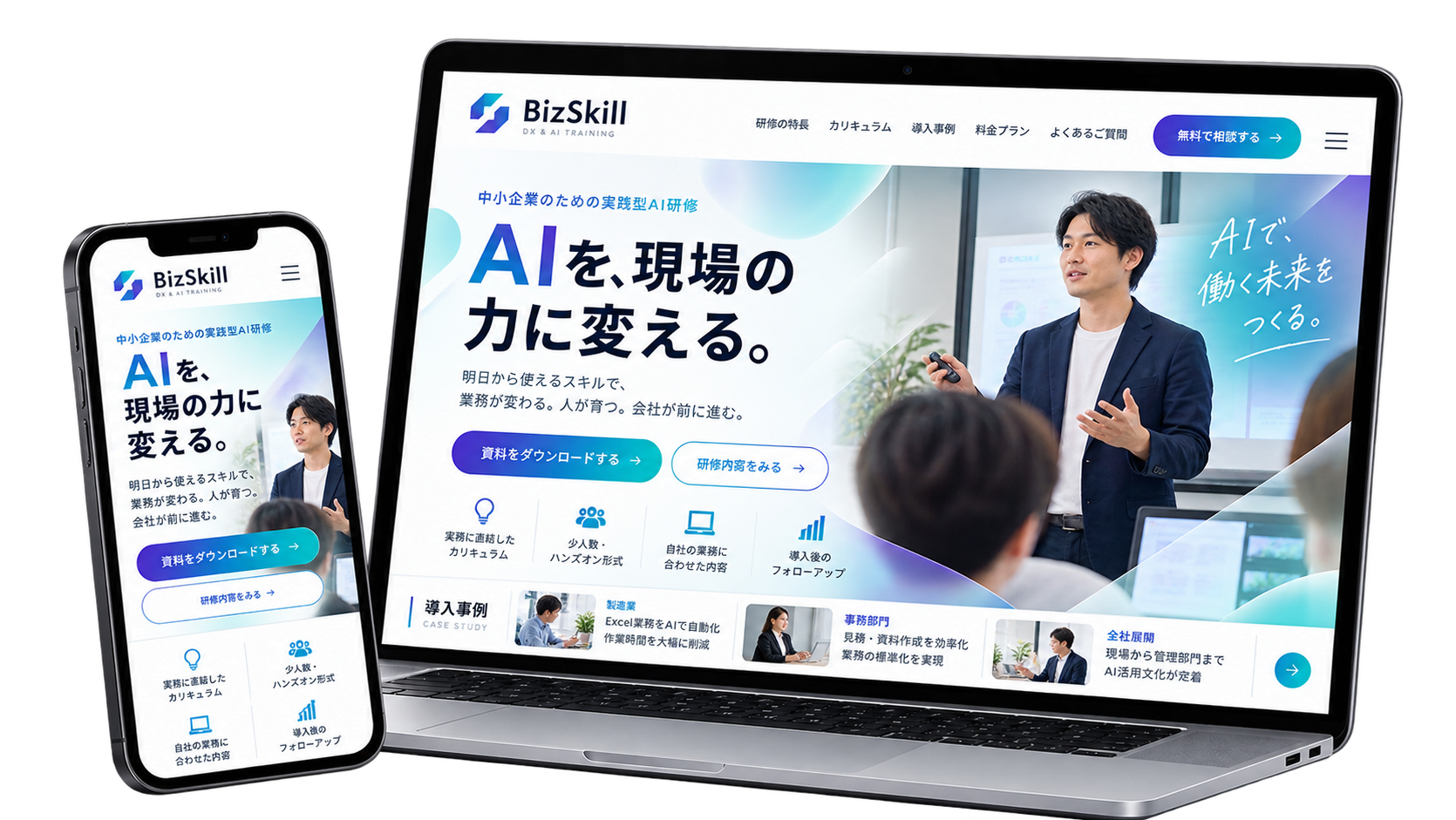 中小企業向けAI研修LP