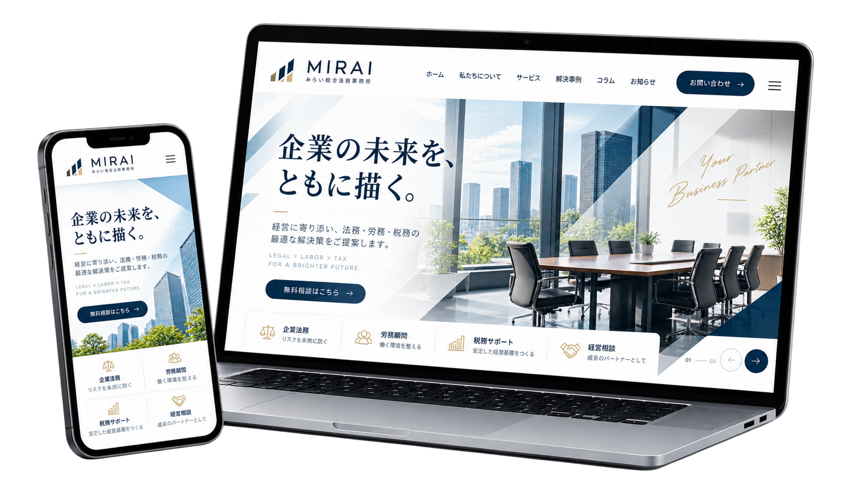 コーポレートサイト｜士業・コンサル