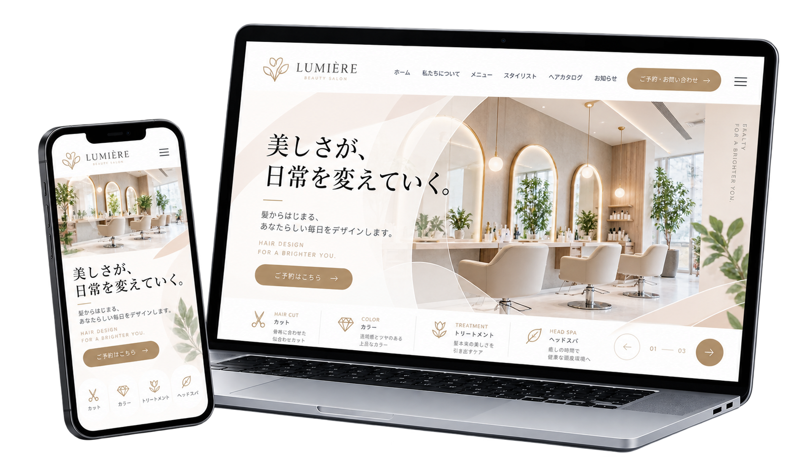 コーポレートサイト｜美容・サロン