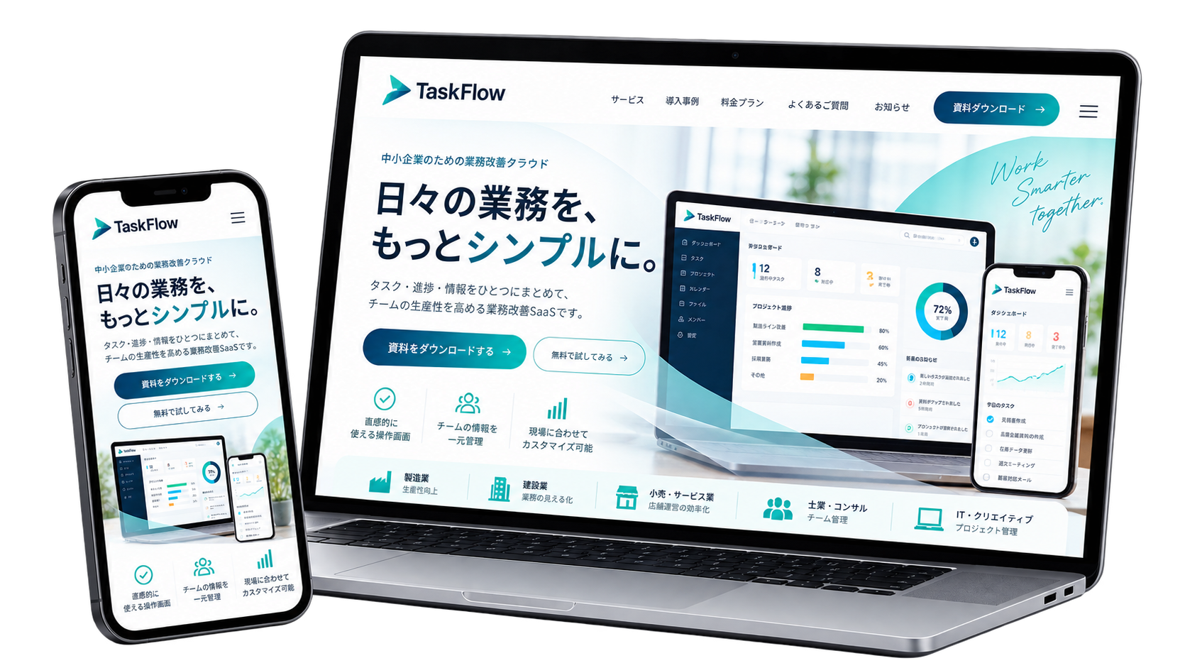 LP｜SaaS・業務改善サービス